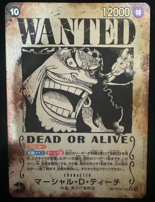 特価】パラレル)マーシャル・D・ティーチ(WANTED) OP09/093P3