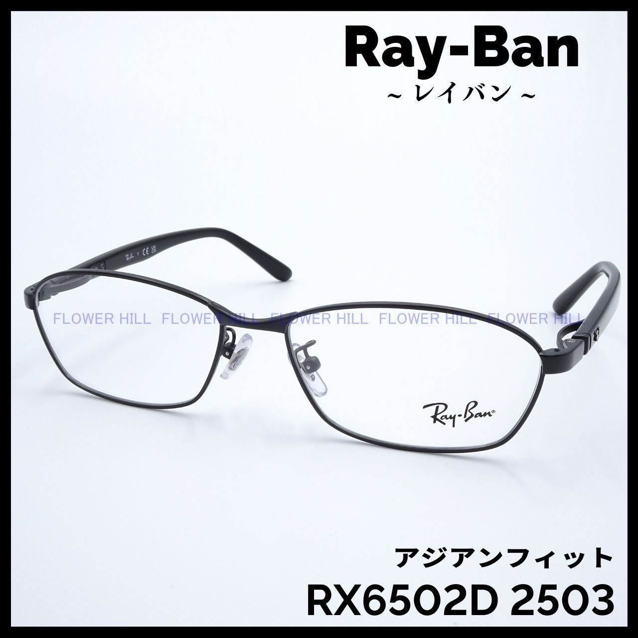 RAY-BAN レイバン メガネ マットブラック RX6502D 2503 アジアン