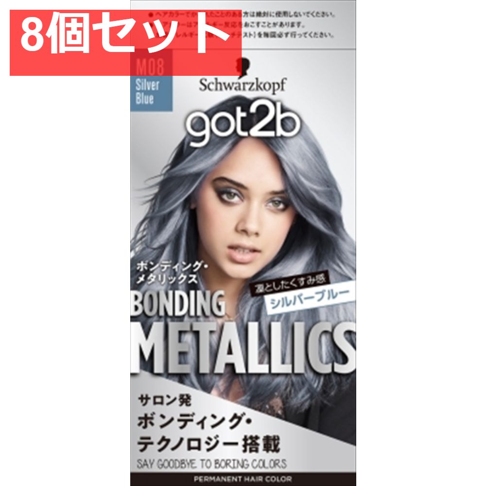 got2b ボンディング・メタリックス ヘアカラー シルバーブルー 8個セット まとめ売り
