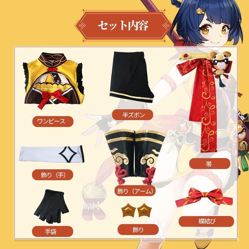 コスチューム