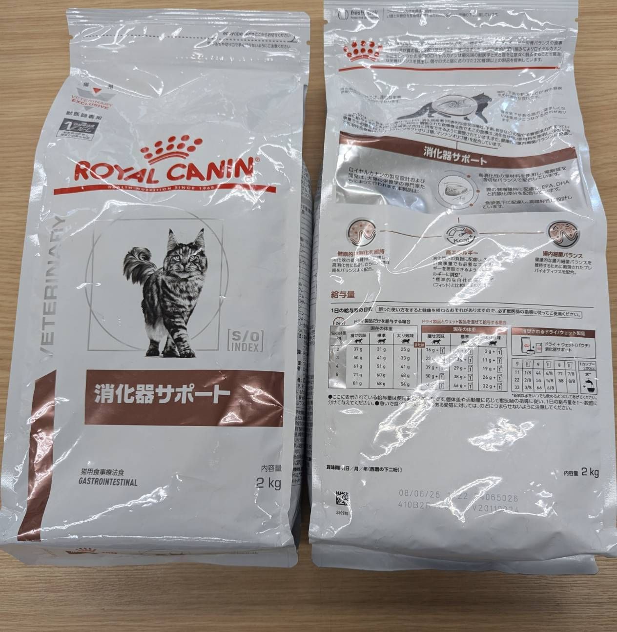 訳アリ品 ロイヤルカナン 消化器サポート 2㎏ 2個セット