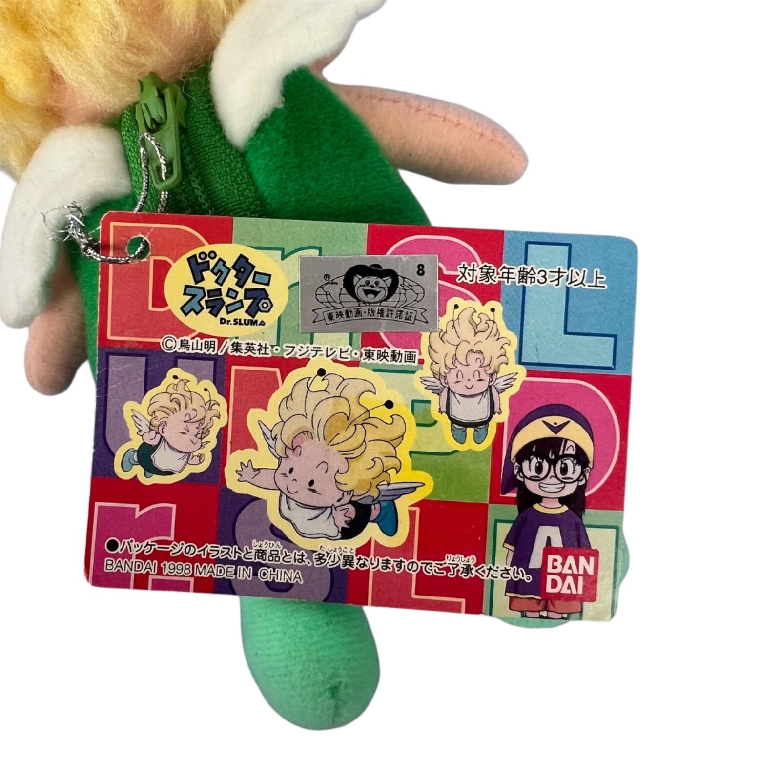 【タグ付き】ドクタースランプ アラレちゃん ガッちゃん ぬいぐるみキーチェーン タグ ドクタースランプ アラレちゃん ガッちゃん ぬいぐるみキー