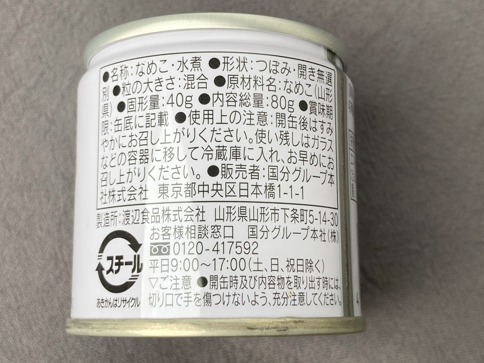 国産なめこ缶詰 内容総量80g×6個 - メルカリ