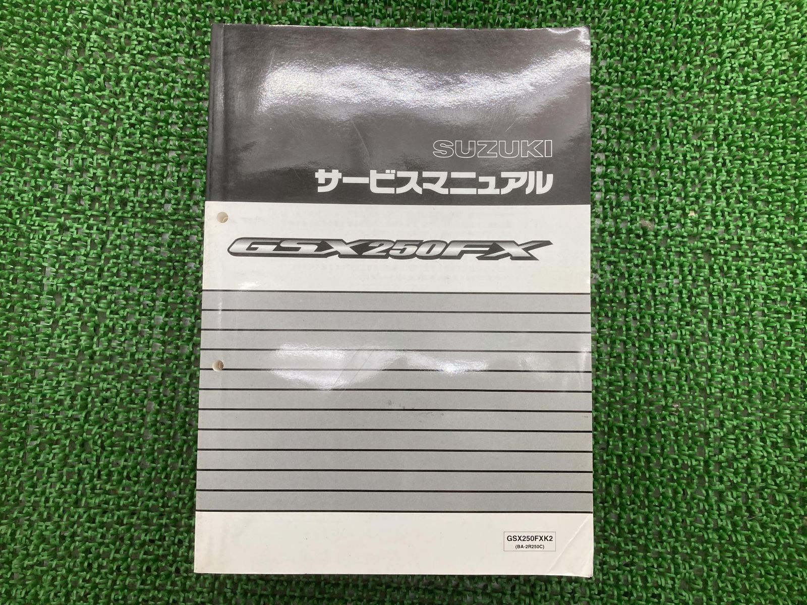 GSX250FX サービスマニュアル スズキ 正規 バイク 整備書 GSX250FXK2 BA-2R250C GS 車検 整備情報