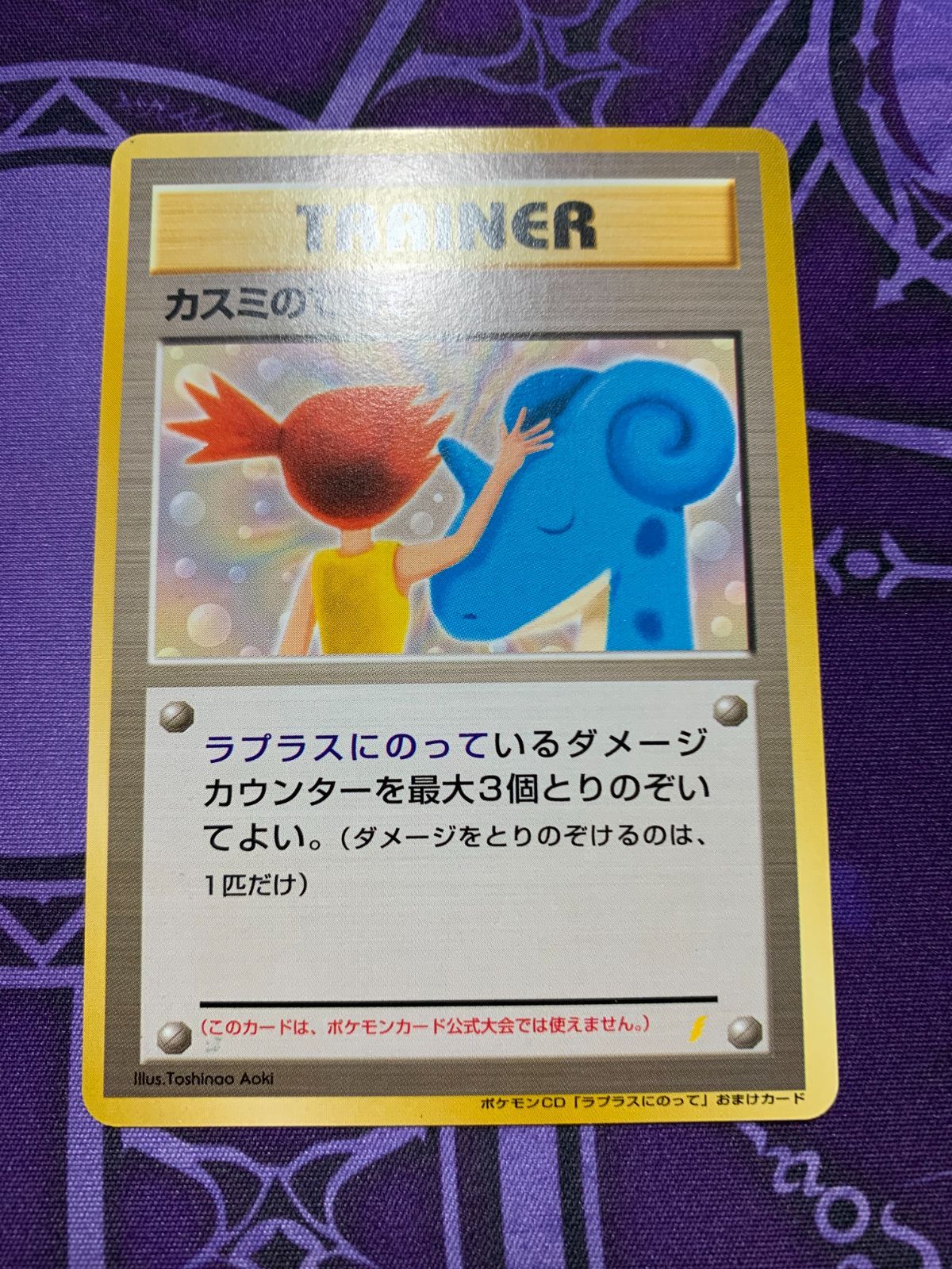 開封のみポケモンカードカスミのてあて旧裏面未使用美品