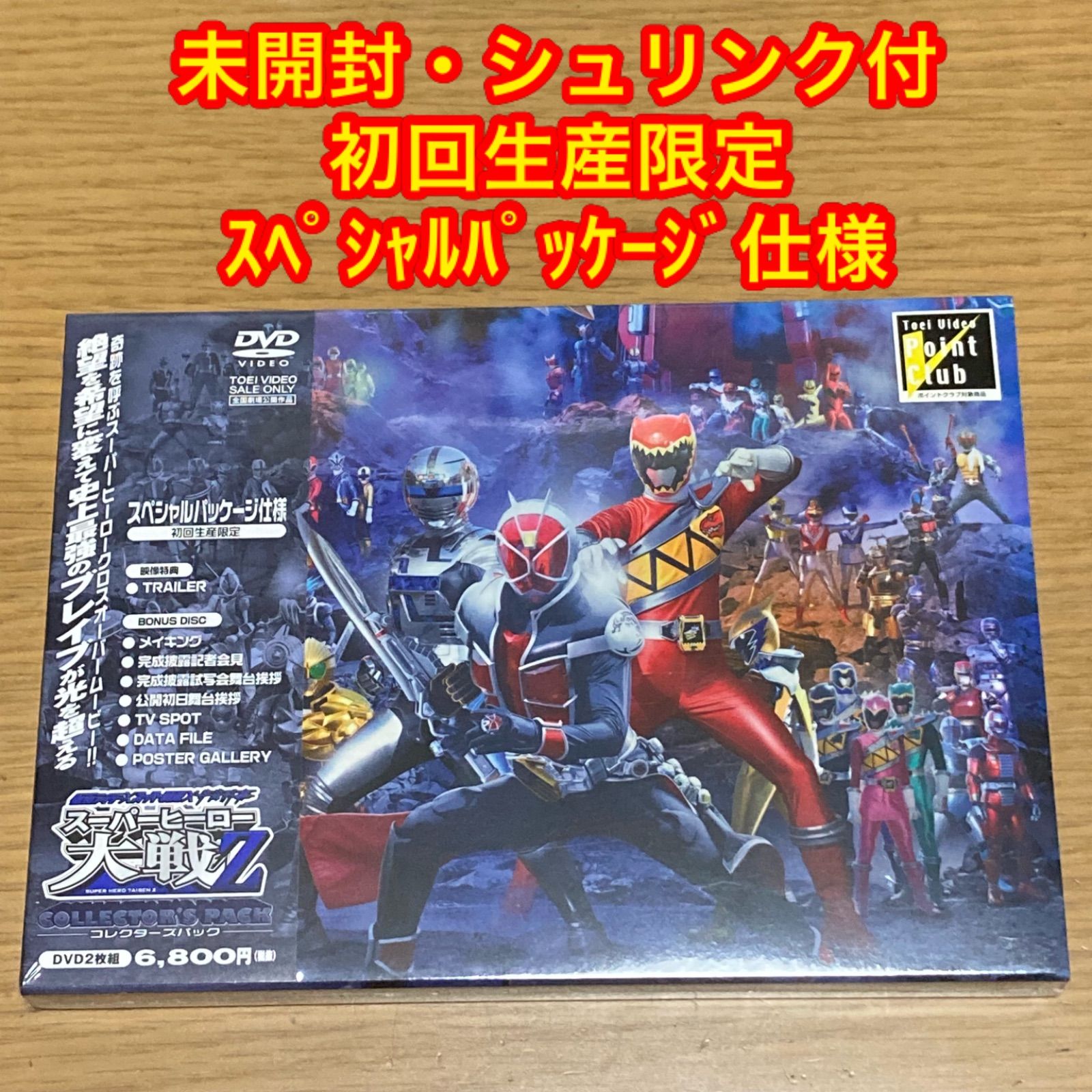 仮面ライダー×スーパー戦隊×宇宙刑事 スーパーヒーロー大戦Z 