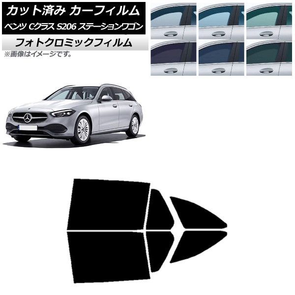 カーフィルム メルセデス・ベンツ Cクラス S206 ステーションワゴン