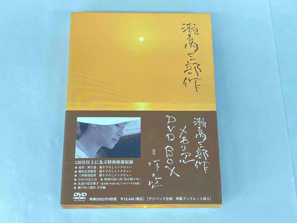瀬戸内三部作メモリアル　DVD-BOX 瀬戸内三部作メモリアル DVD-BOX Amazon.co.jp: 瀬戸内三部作