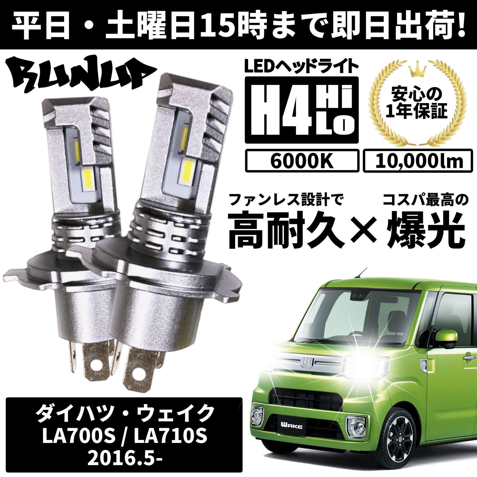 ウエイクウエイク  ヘッドライト  LA710S