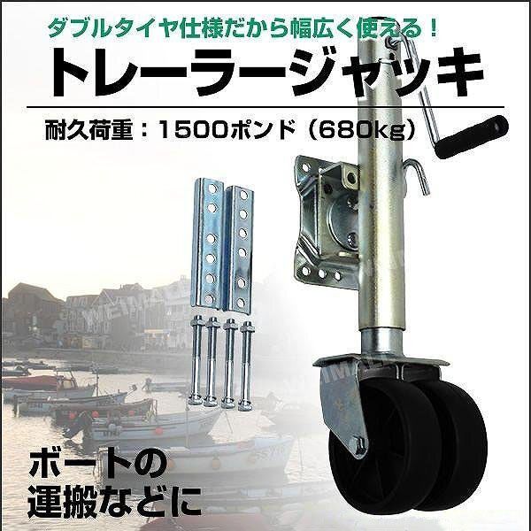 トレーラージャッキ クランプトップ風、耐荷重800kg 伸縮タイプ/軽