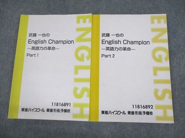 UN10-055 東進ハイスクール 武藤一也のEnglish Champion 英語力の革命