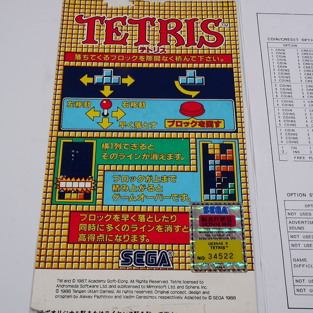 純正インスト+取扱説明書 テトリス TETRIS SEGA 出品643 - メルカリ