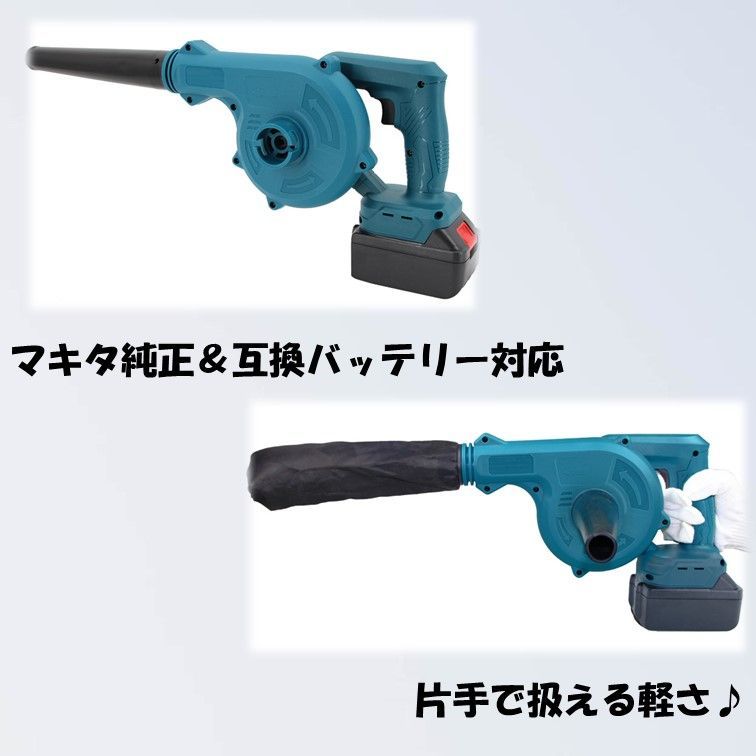 ブロワー マキタ互換 充電式 コードレス バッテリー 送風機 集塵機 Makita マキタ 互換 ブロアー ブロワ エアダスター 掃除機 ミニ 小型  - メルカリ