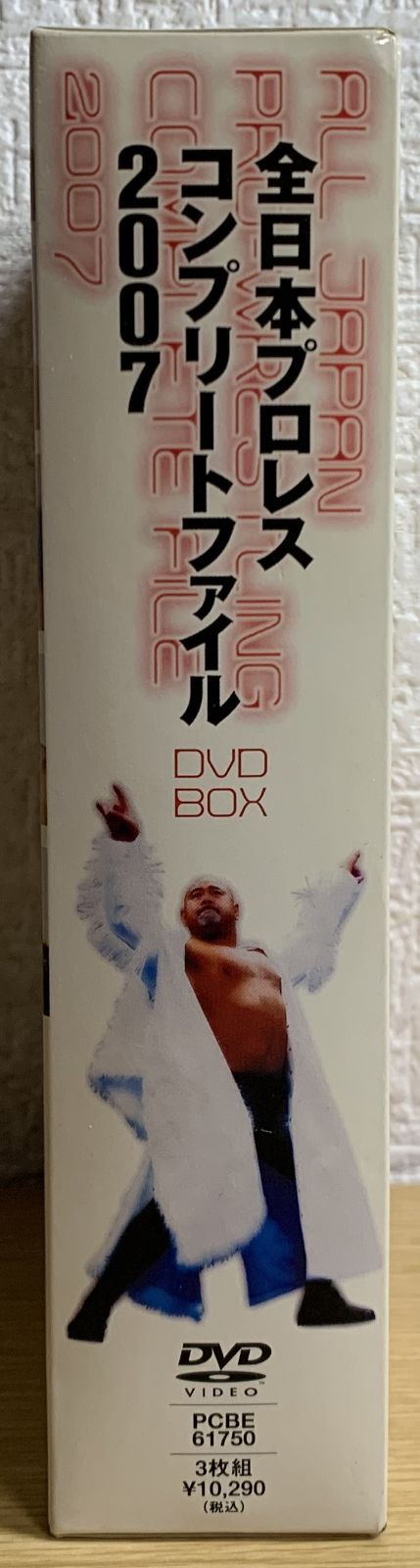 全日本プロレス コンプリートファイル2007 DVD-BOX - メルカリ