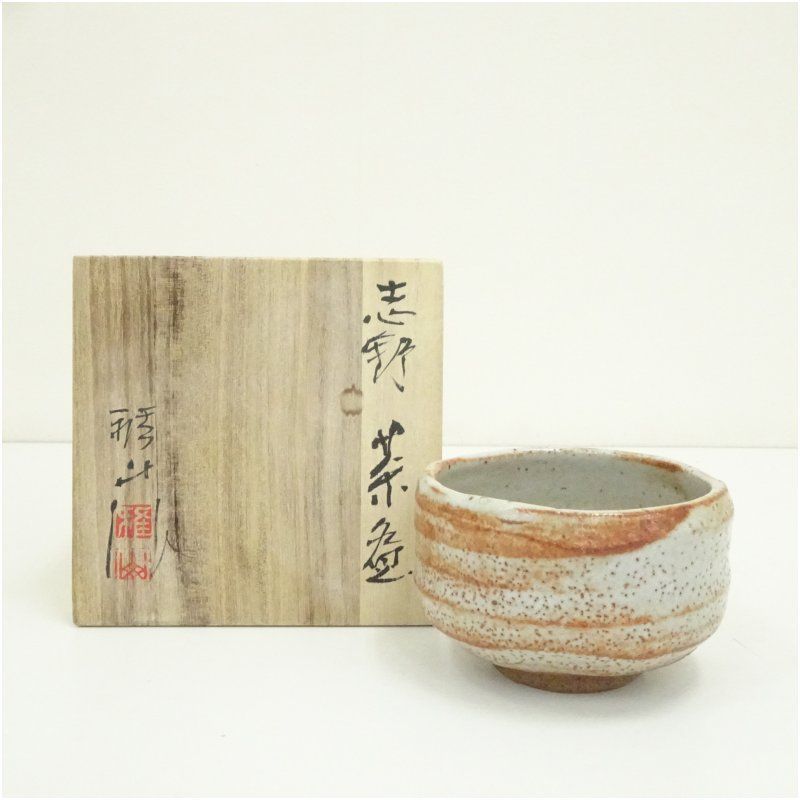 新作登場，大得価 【瑞】中島正雄作　雅山窯　鼠志野　茶碗　共箱