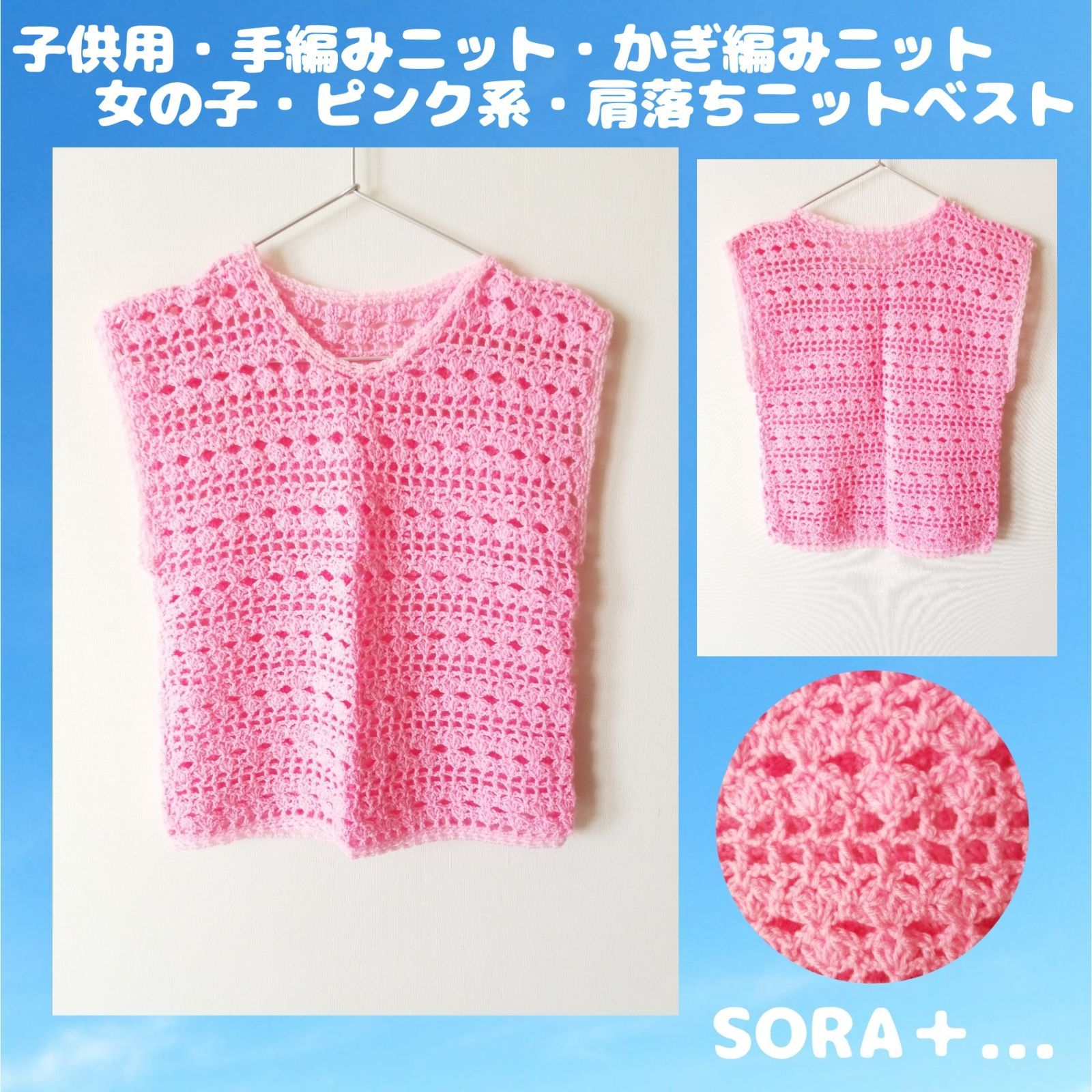ハンドメイド　かぎ編み　子供服　手編み