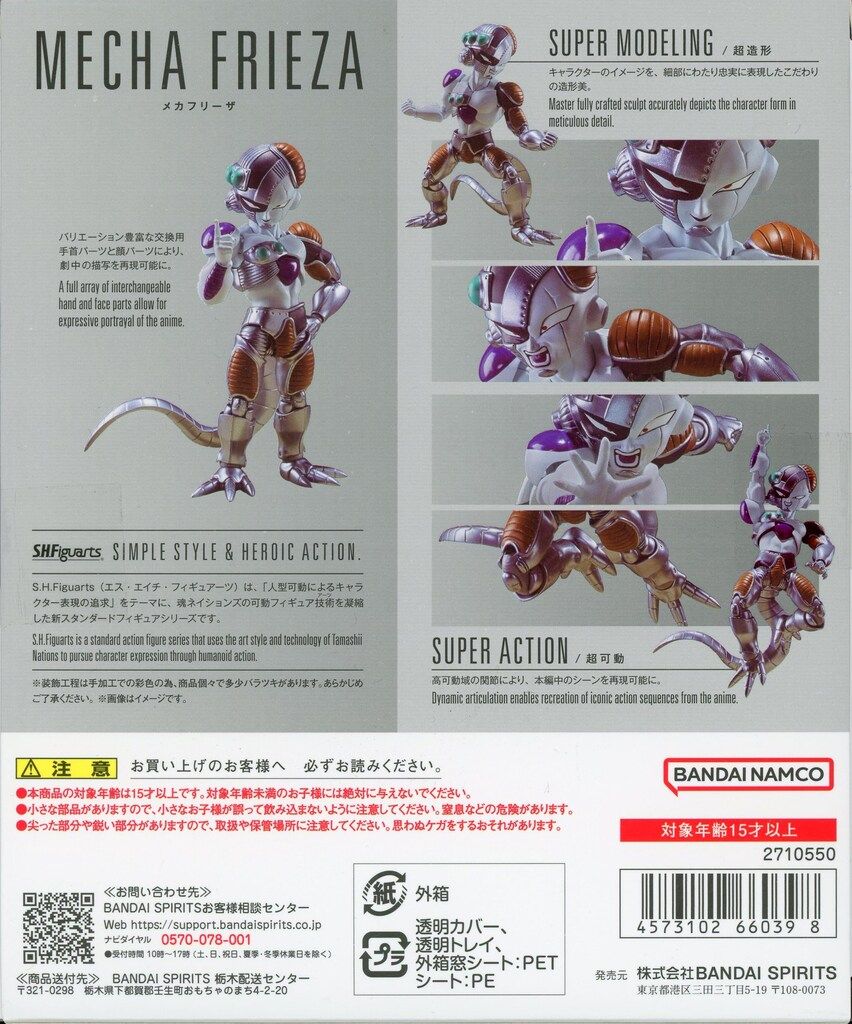 メカフリーザ