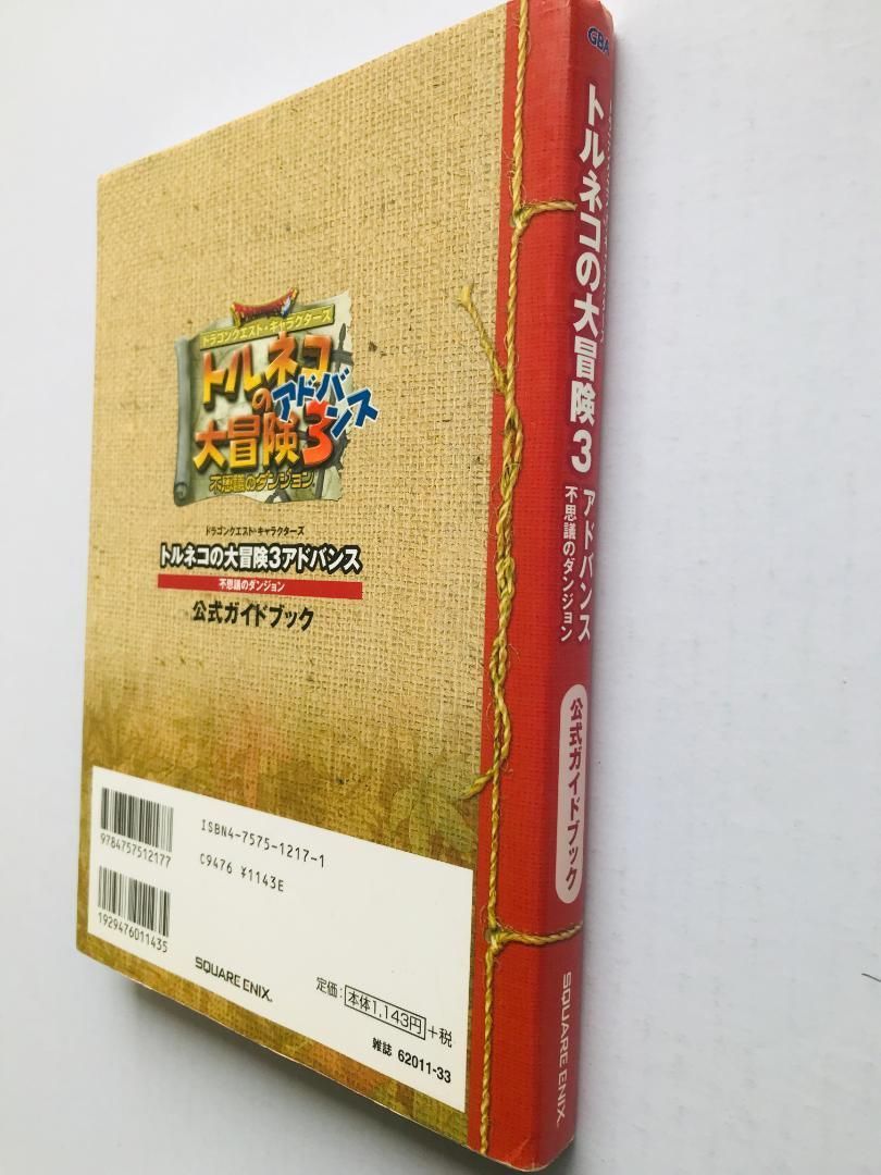 SQUARE ENIX - トルネコの大冒険3 アドバンス ~不思議のダンジョン~ GBA トルネコの大冒険3 不思議のダンジョン #1】全クリ目指して