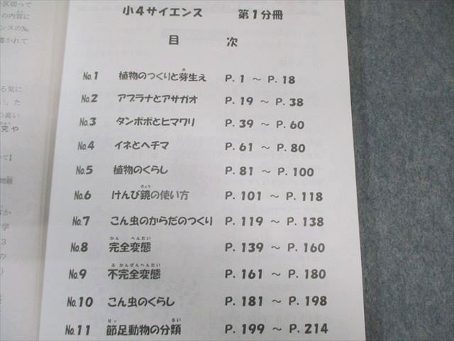 WQ01-061 浜学園 小4 サイエンス理科 第1〜4分冊 通年セット
