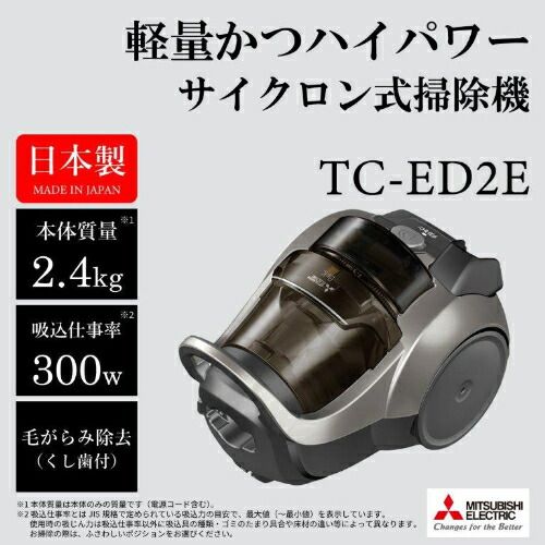 サイクロン式掃除機 メタルグレー 三菱 TC-ED2E-H