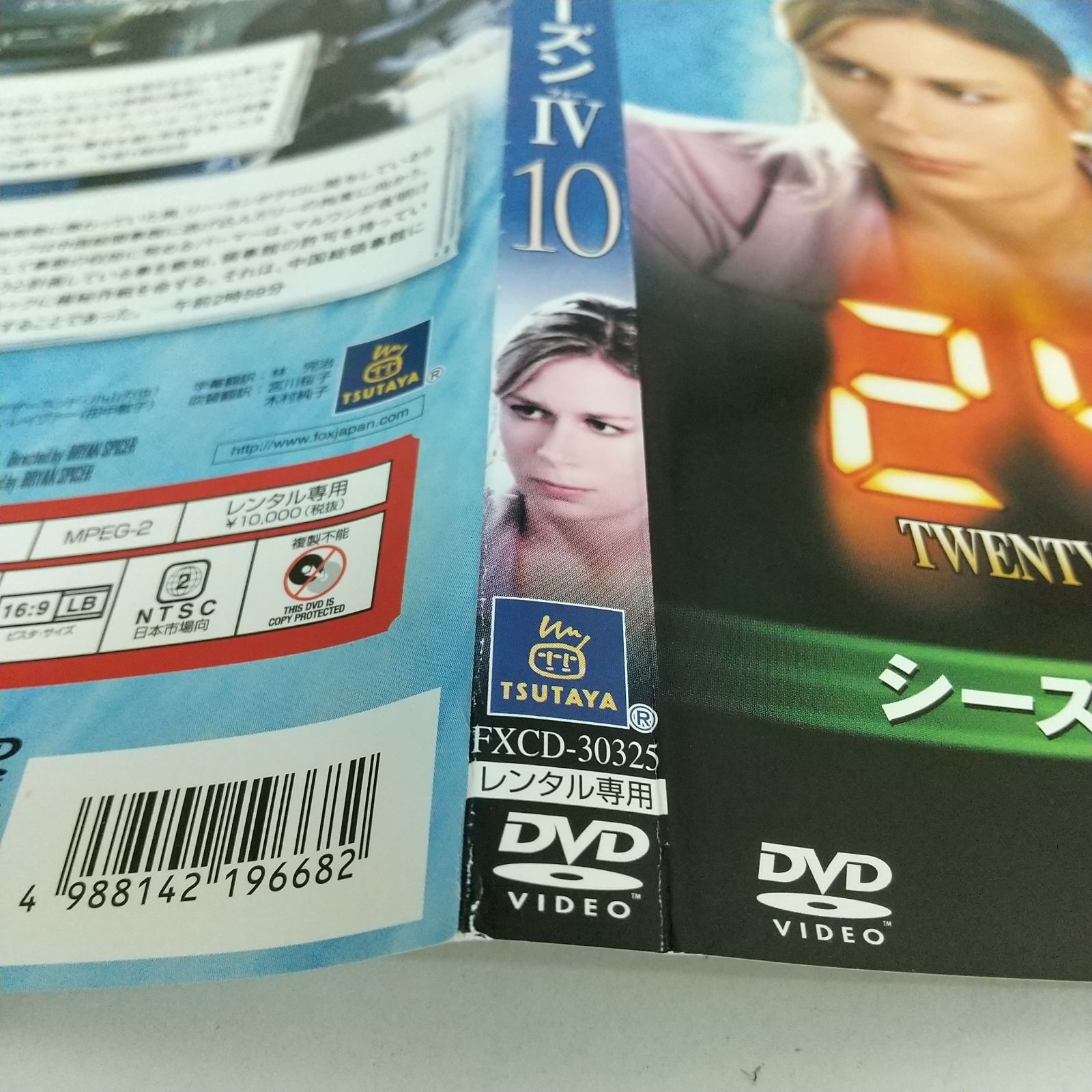 24 TWENTY FOUR シーズンⅣ 10 レンタル専用 中古 DVD ケース