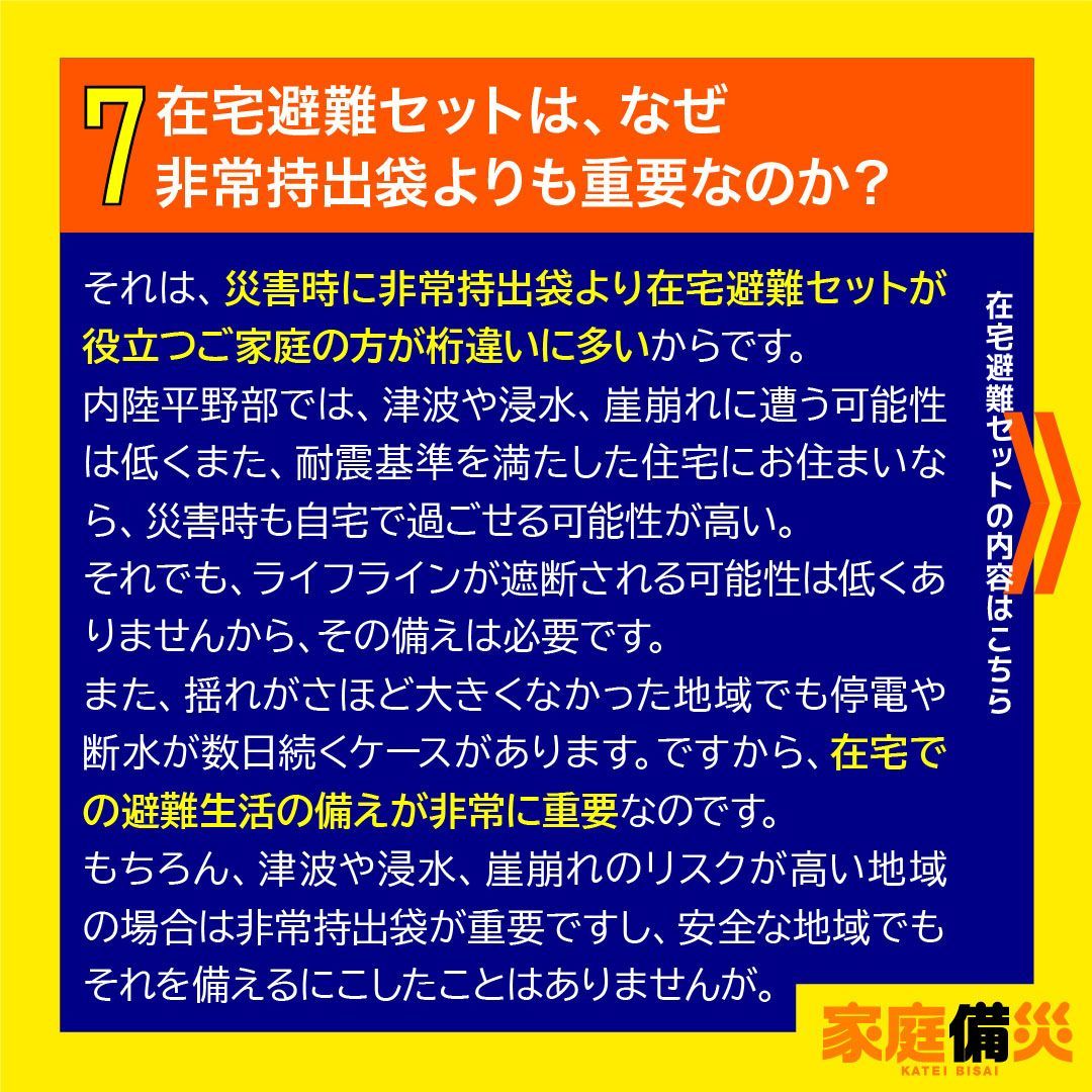 非常持出袋より重要 在宅避難セット