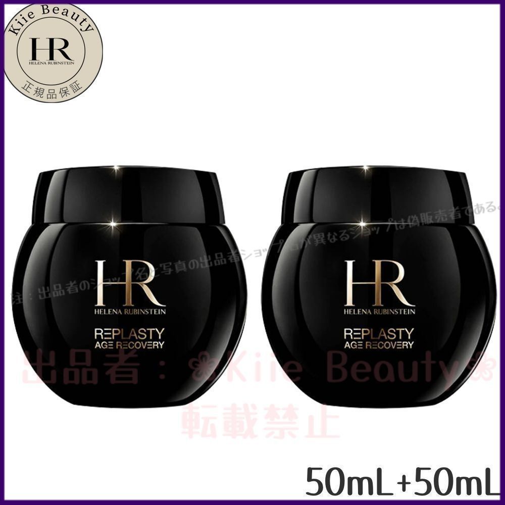ヘレナルビンスタイン リプラスティR.C.50g リプラスティ R.C.