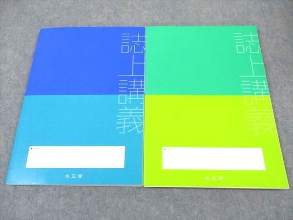 水王舎 論理エンジン 論理の習得 OS1+OS2/OS3 誌上講義 計2冊