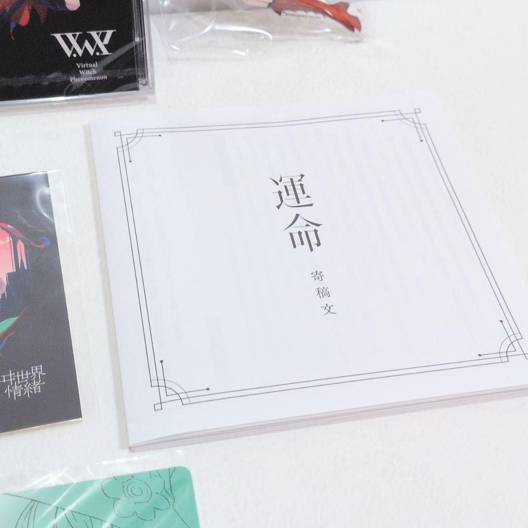 V.W.P 運命 ヰ世界情緒ジャケットVer. 神椿 CD - メルカリ