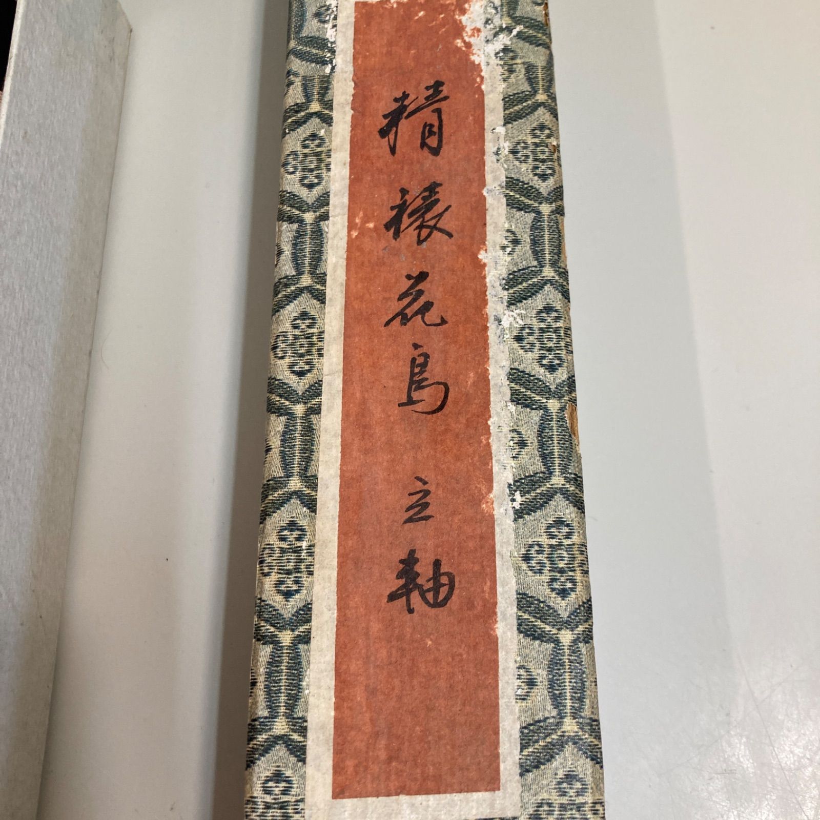 美品 掛軸 美術品 花鳥図 椿水仙 主軸 印あり 作者印ありの通販