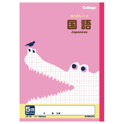 まとめ キョクトウ アソシエイツ 学習帳 カレッジアニマル B5 国語 LP10 ×50セット