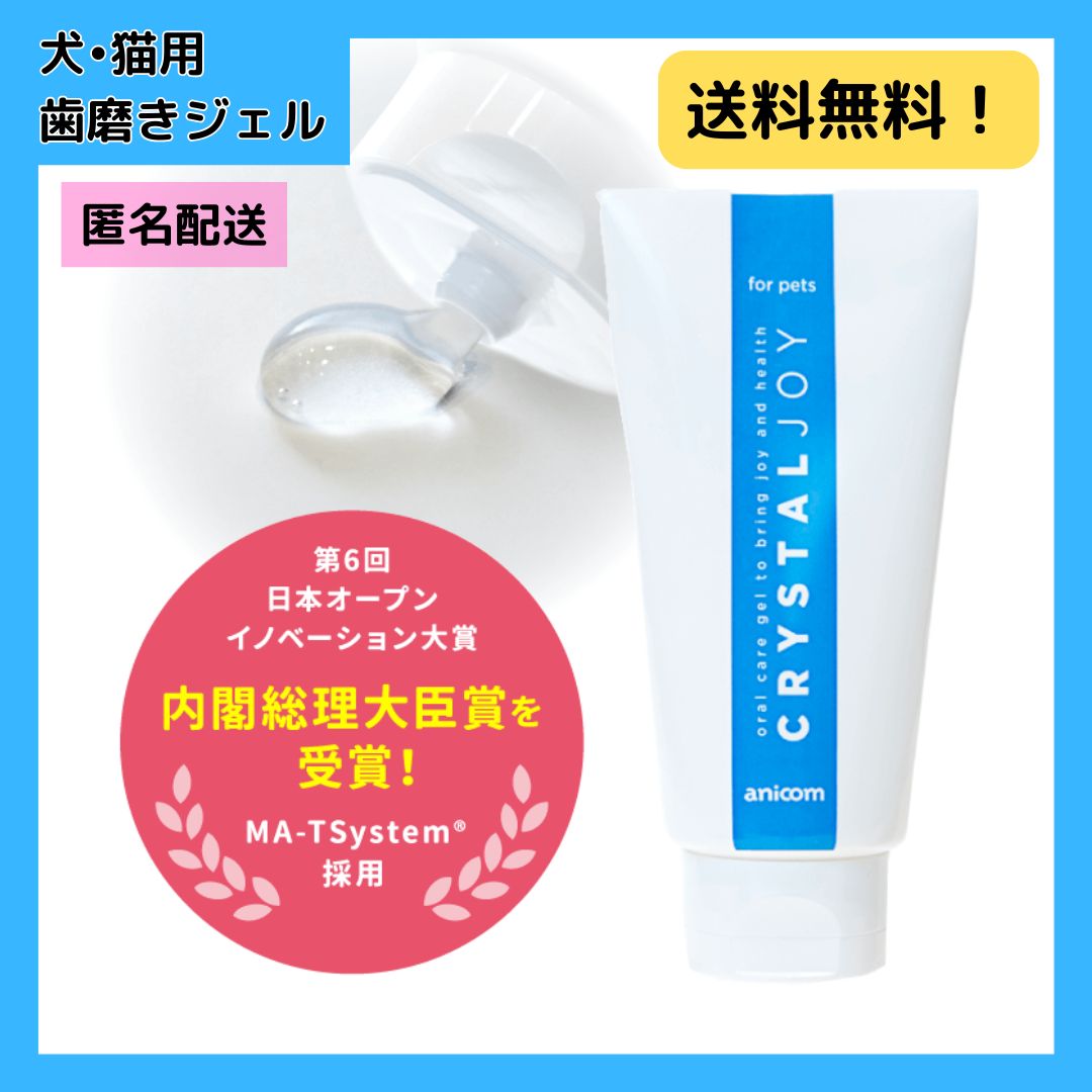 クリスタルジョイ 2本セット CRYSTALJOY 歯磨きジェル