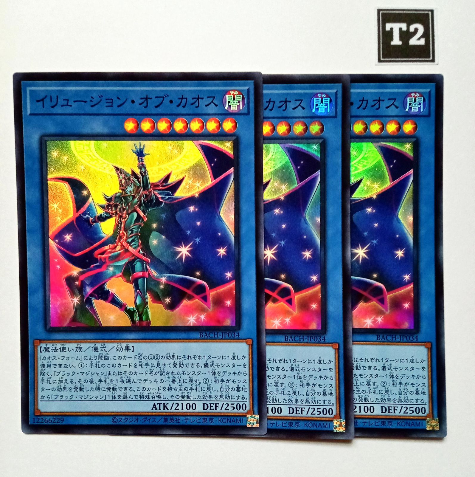 イリュージョンオブカオス スーパー 3枚セット ※即発送c - 遊戯王OCG