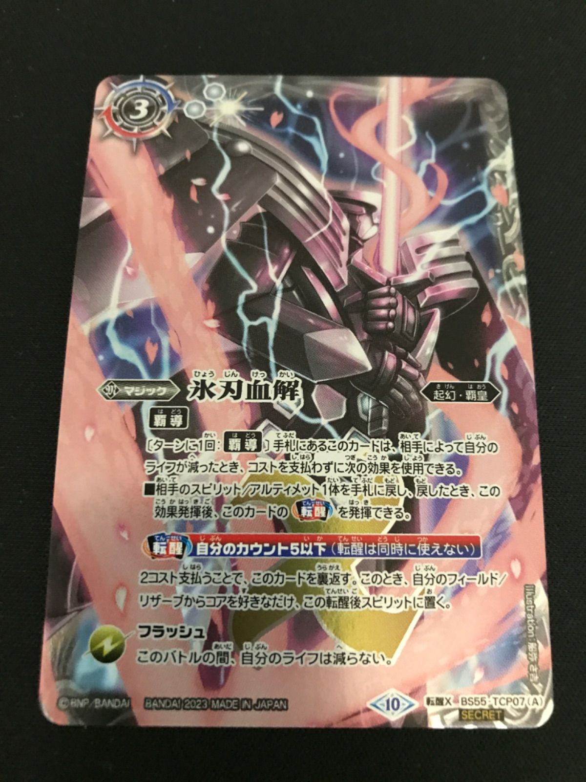 氷刃血解 ミブロック・バラガン・オリジン シークレット 2枚 氷刃血解