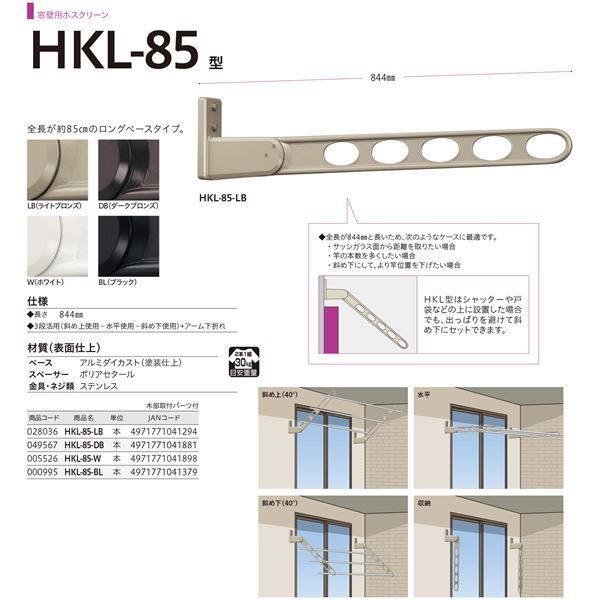 ホスクリーン HKL-85-W ホワイト [2本セット]【0004-00276】 - タイシ