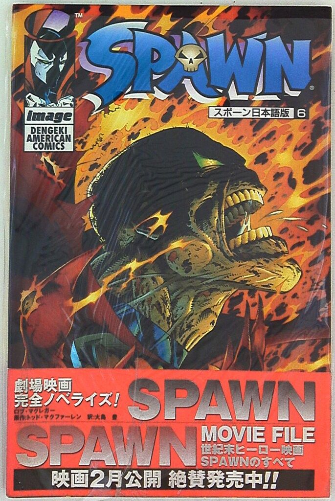 アメコミ Spawn ♯1 トッド・マクファーレン マクファーレン SPAWN シリーズ 1 スポーン w/ コミックブック