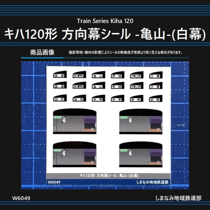 N) 98985 キハ120 0形ディーゼルカー(関西線・京都山城列茶