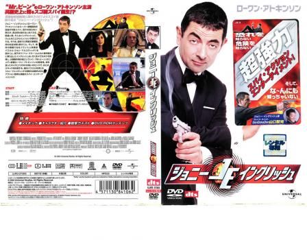 ジョニー・イングリッシュ【洋画 中古 DVD】レンタル落ち - メルカリ