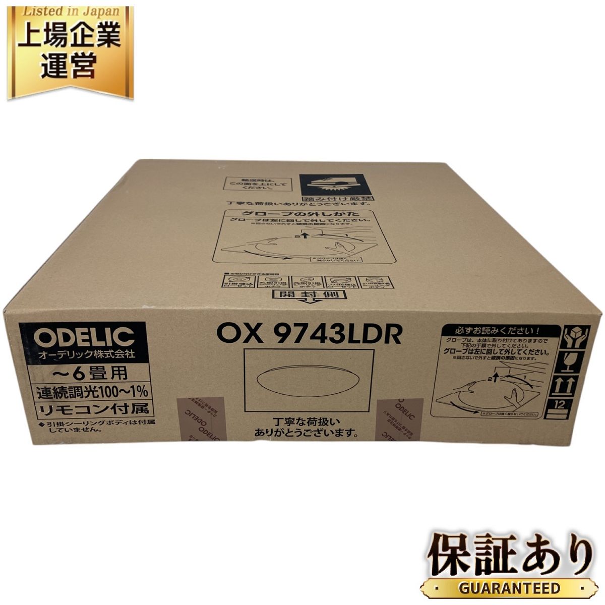 ODELIC OX 9743LDR LEDシーリングライト オーデリック 照明 6畳用 調光 昼白色 リモコン付き 未使用 未開封 O9662317