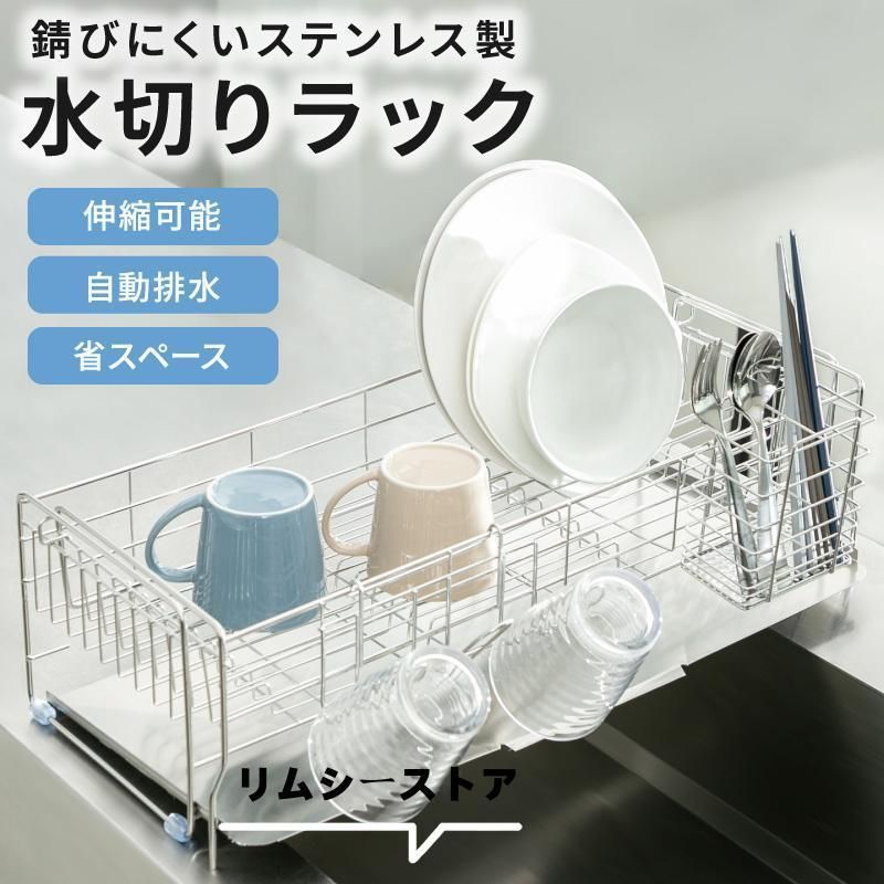 水切りラック 食器 水切りかご 大容量 折りたたみ 折り畳み 水切りラックステンレス おしゃれ シンク キッチン コンパクト 収納 幅 滑り止め 一人暮らし