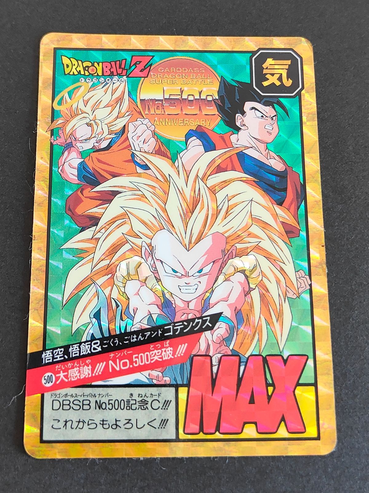 ドラゴンボール スーパーバトルカード ゴテンクス ⭐️スーパードラゴンボールヒーローズ ゴテンクス：ゼノ HGD7