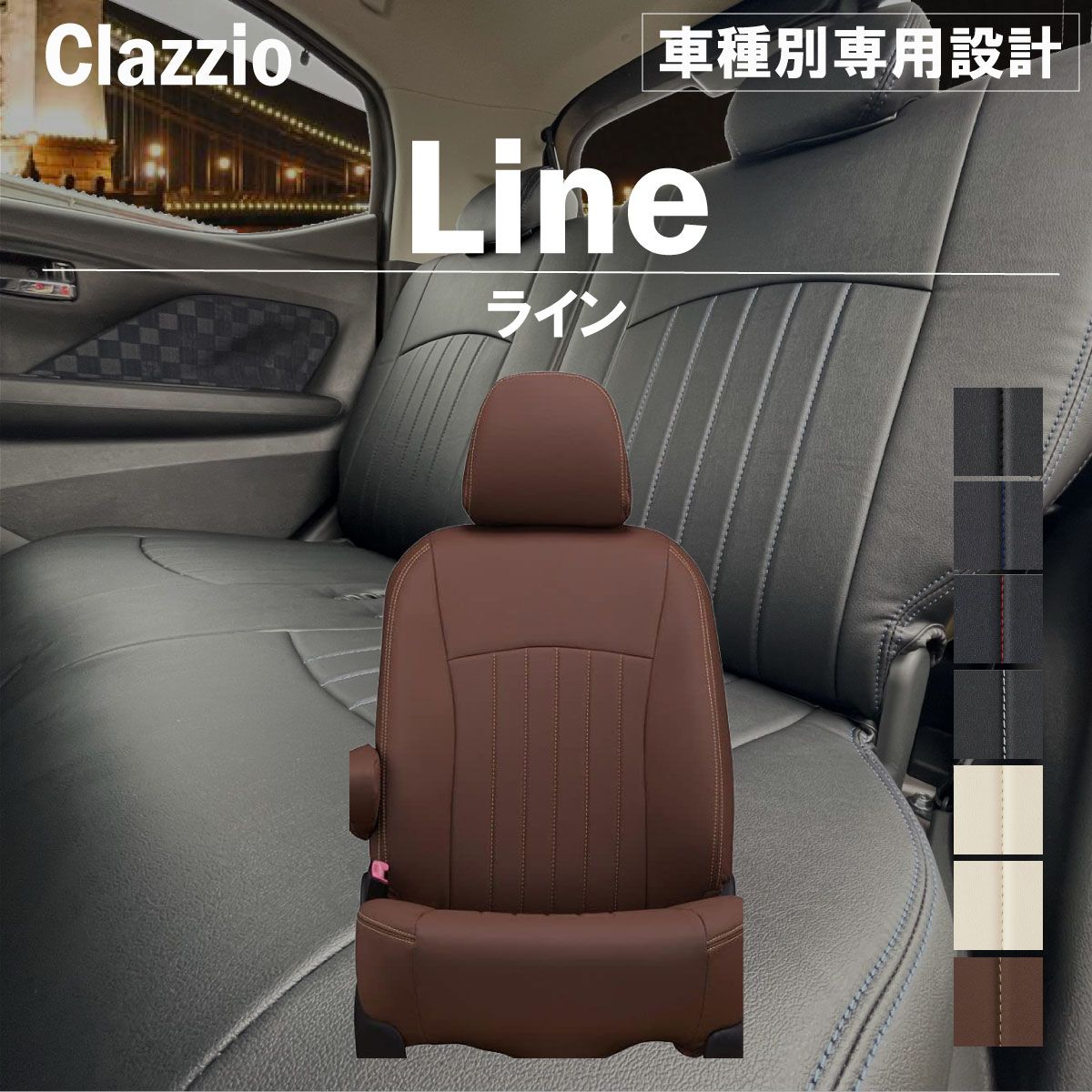 【国産豊富な】Clazzio シートカバー ライン N-BOX/N-BOXカスタム JF1 JF2 2列目アームレスト有り ホンダ用