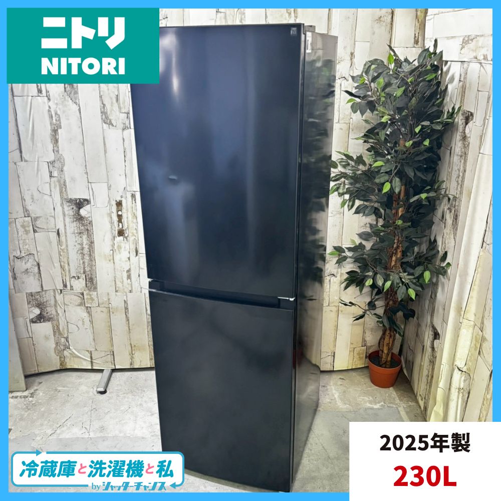 製 NITORI ニトリ NR-230F BK ノンフロン冷凍冷蔵庫 230L 2ドア