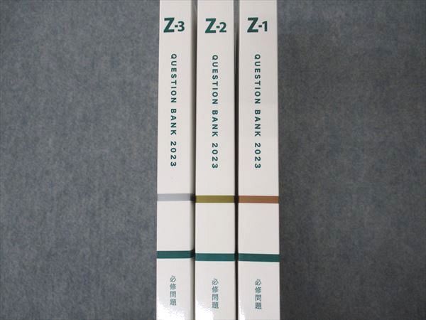 UZ04-050 メディックメディア QB クエスチョンバンク 医師国家試験問題解説 Vol.7 Z-1~3 必修問題 第24版 2023 計3冊  55R3D