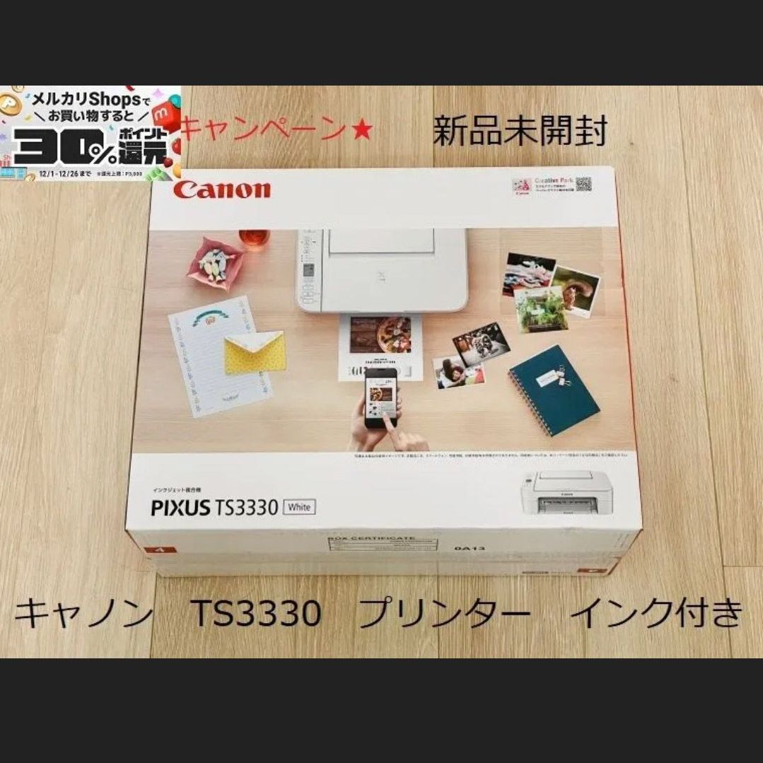 新品・未使用 Canon キャノン PIXUS TS3330 インク付き - フリーダム