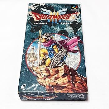 ･ ドラゴンクエスト3 そして伝説へ