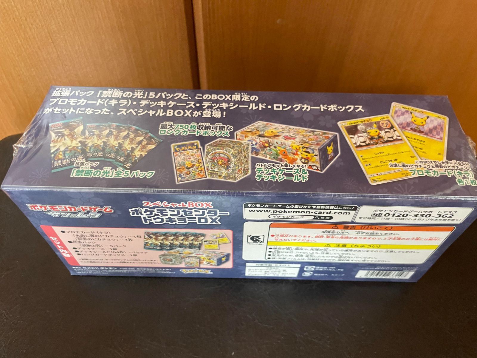 ポケモンカード ポケモンセンタートウキョーDXスペシャルbox 未開封 