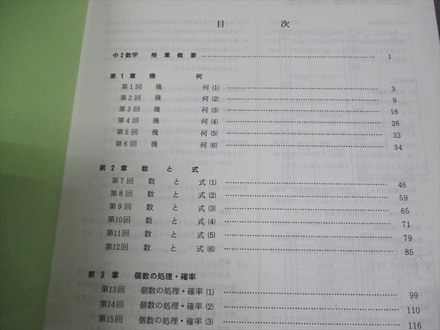 鉄緑会 中2 数学基礎講座 I 第1/2部/問題集 テキスト通年セット 2007 計4冊 038M0D 鉄緑会 中2 数学基礎講座 I 第1/2部/問題集 テキスト通年セット
