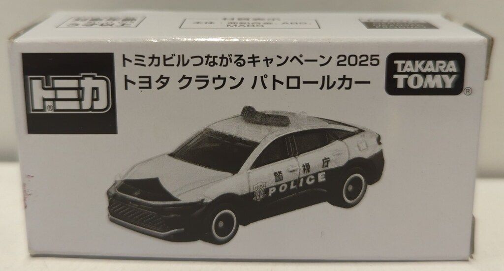 トミカビルつながるキャンペーン2025 トヨタ　クラウン　パトロールカー　特典 トミカビルつながるキャンペーン2025 トヨタ クラウン