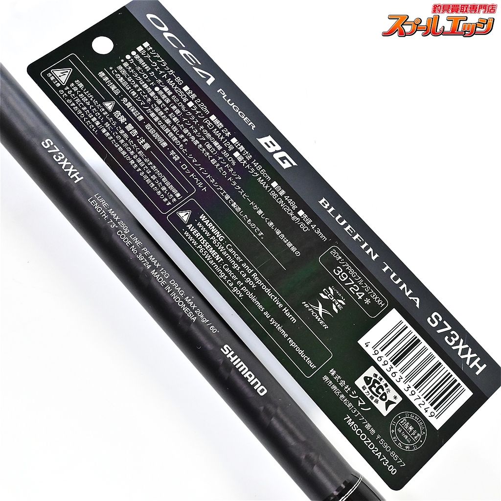 【シマノ】 20オシアプラッガーBG ブルーフィンツナ S73XXH